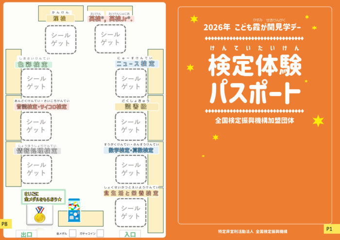 「検定体験パスポート」表紙・背表紙イメージ